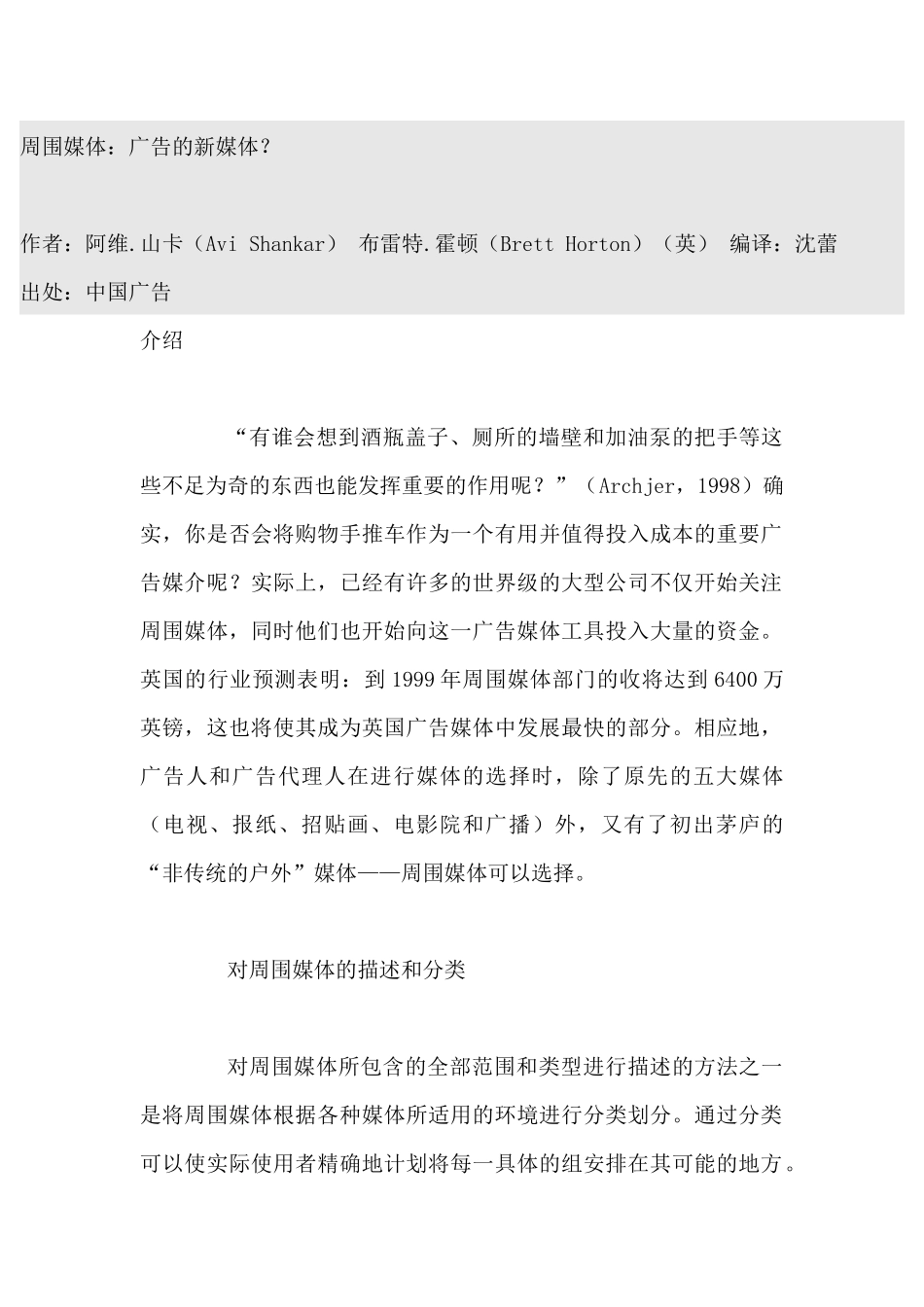 周围媒体--广告的新媒体（ 115页）_第1页