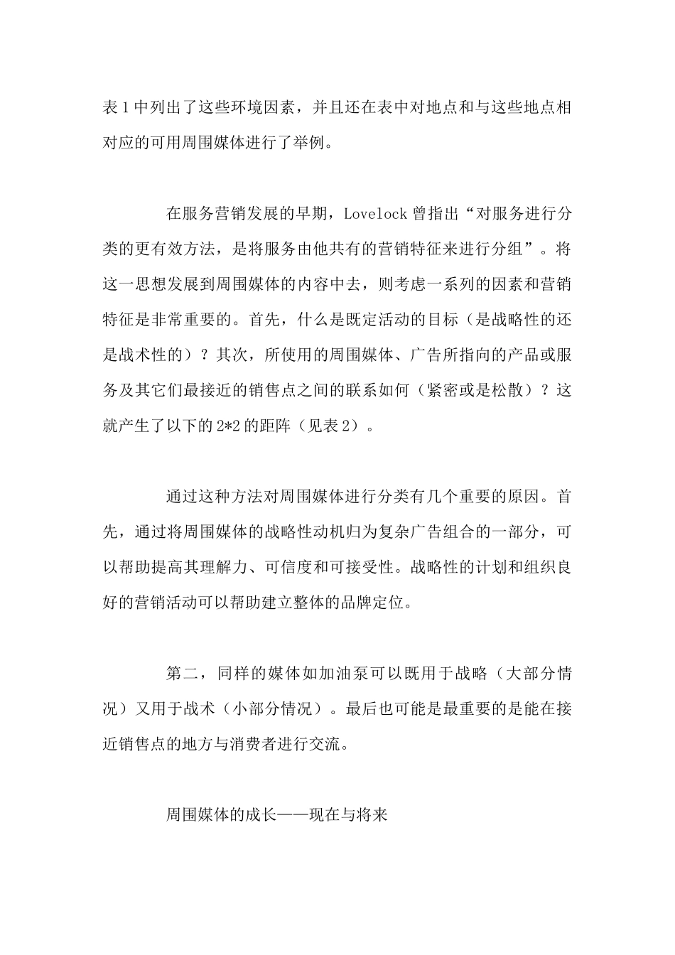 周围媒体--广告的新媒体（ 115页）_第2页
