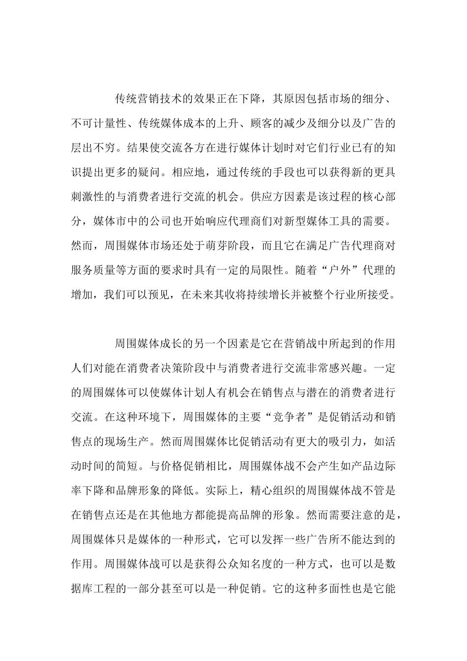 周围媒体--广告的新媒体（ 115页）_第3页