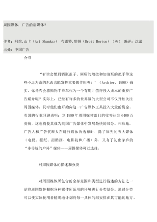 周围媒体--广告的新媒体（ 115页）