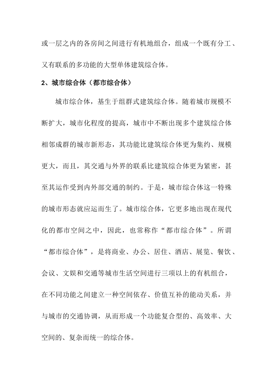 旅游地产综合体策划-盛方咨询_第2页