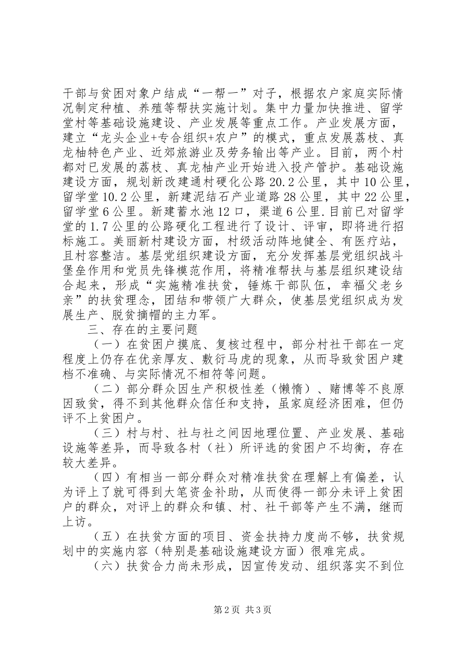 乡镇精准扶贫工作情况报告 _第2页