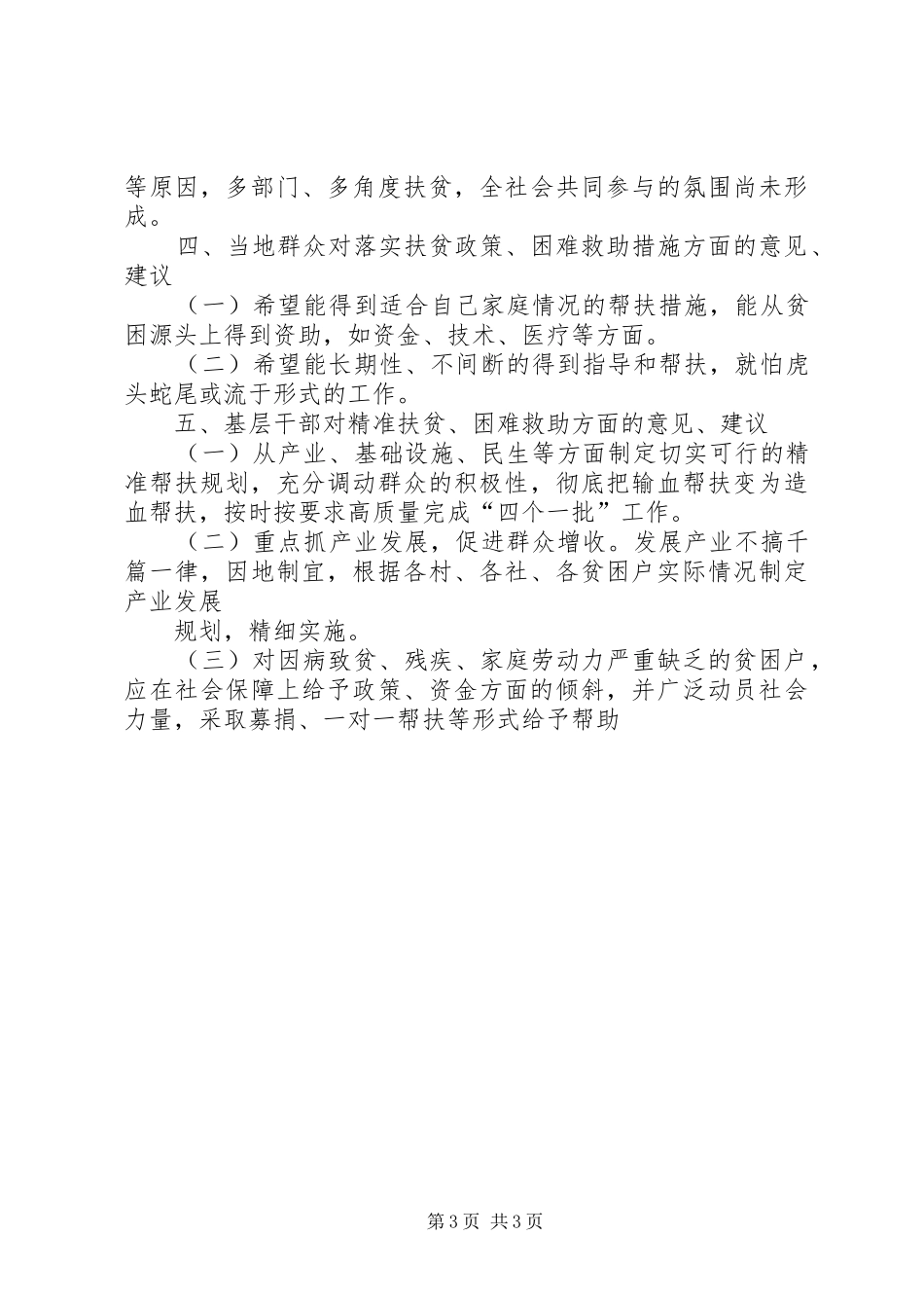 乡镇精准扶贫工作情况报告 _第3页