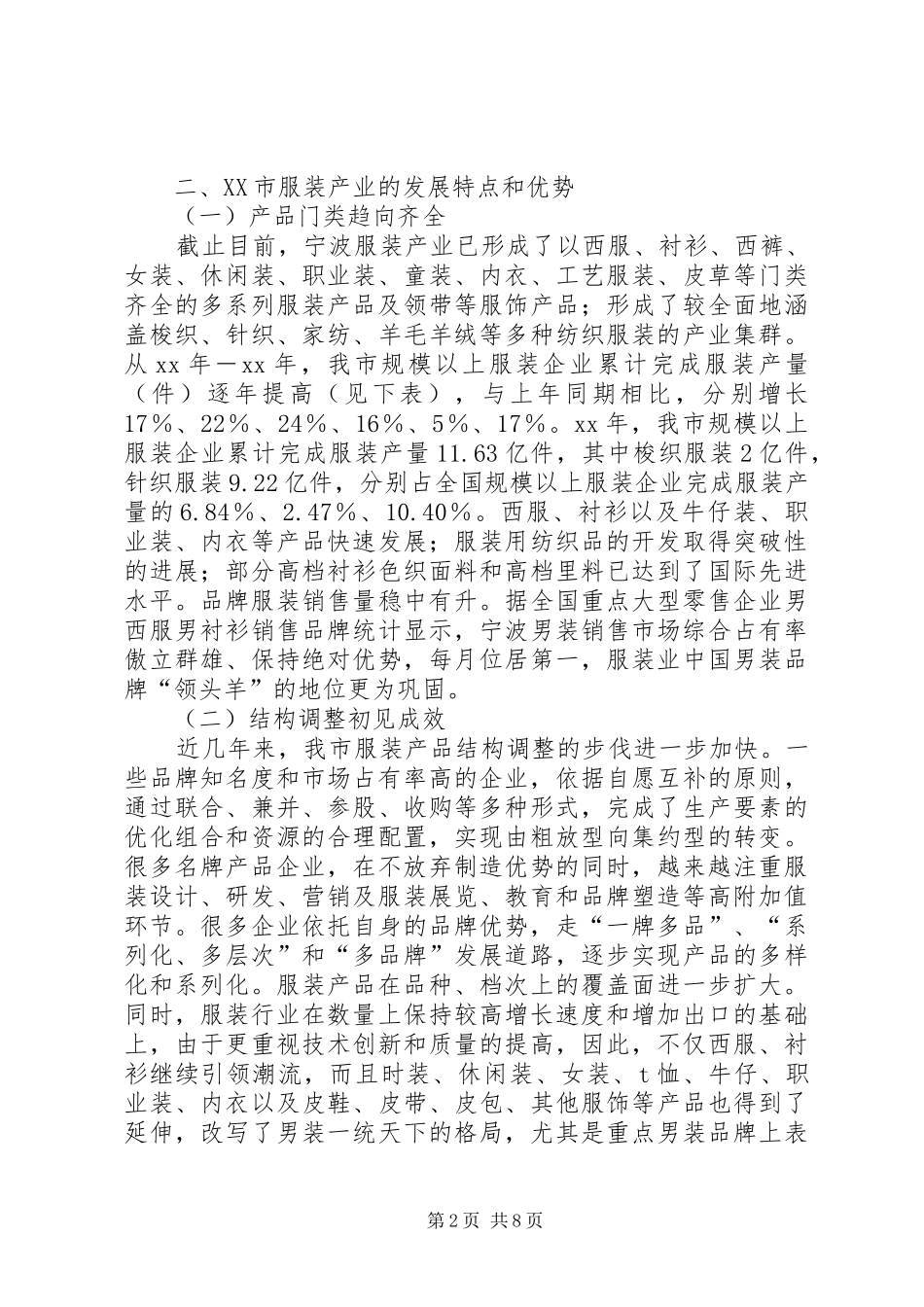 甘肃油橄榄产业发展情况调研报告 _第2页