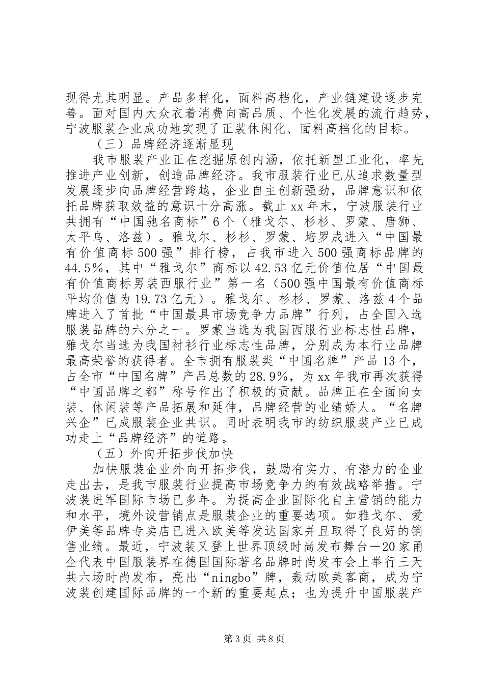 甘肃油橄榄产业发展情况调研报告 _第3页