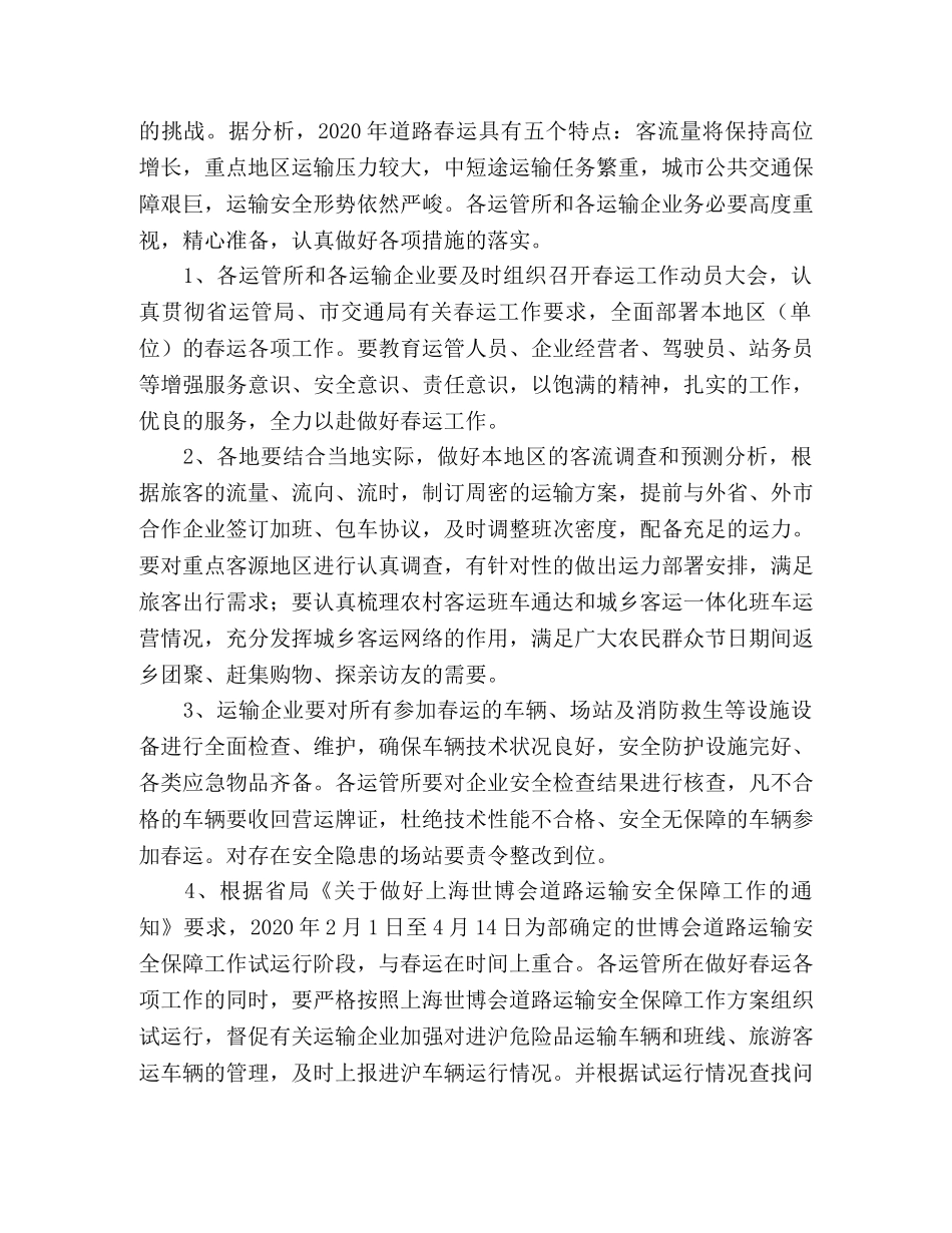2020年春运交通工作方案 _第2页