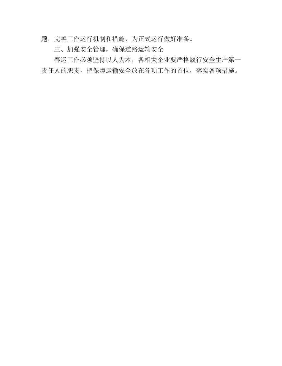 2020年春运交通工作方案 _第3页