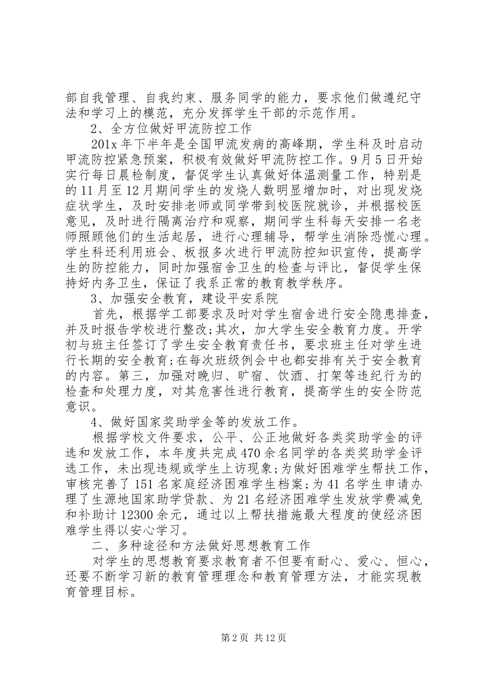 学校学生管理工作总结和计划】培训学校学生管理_第2页