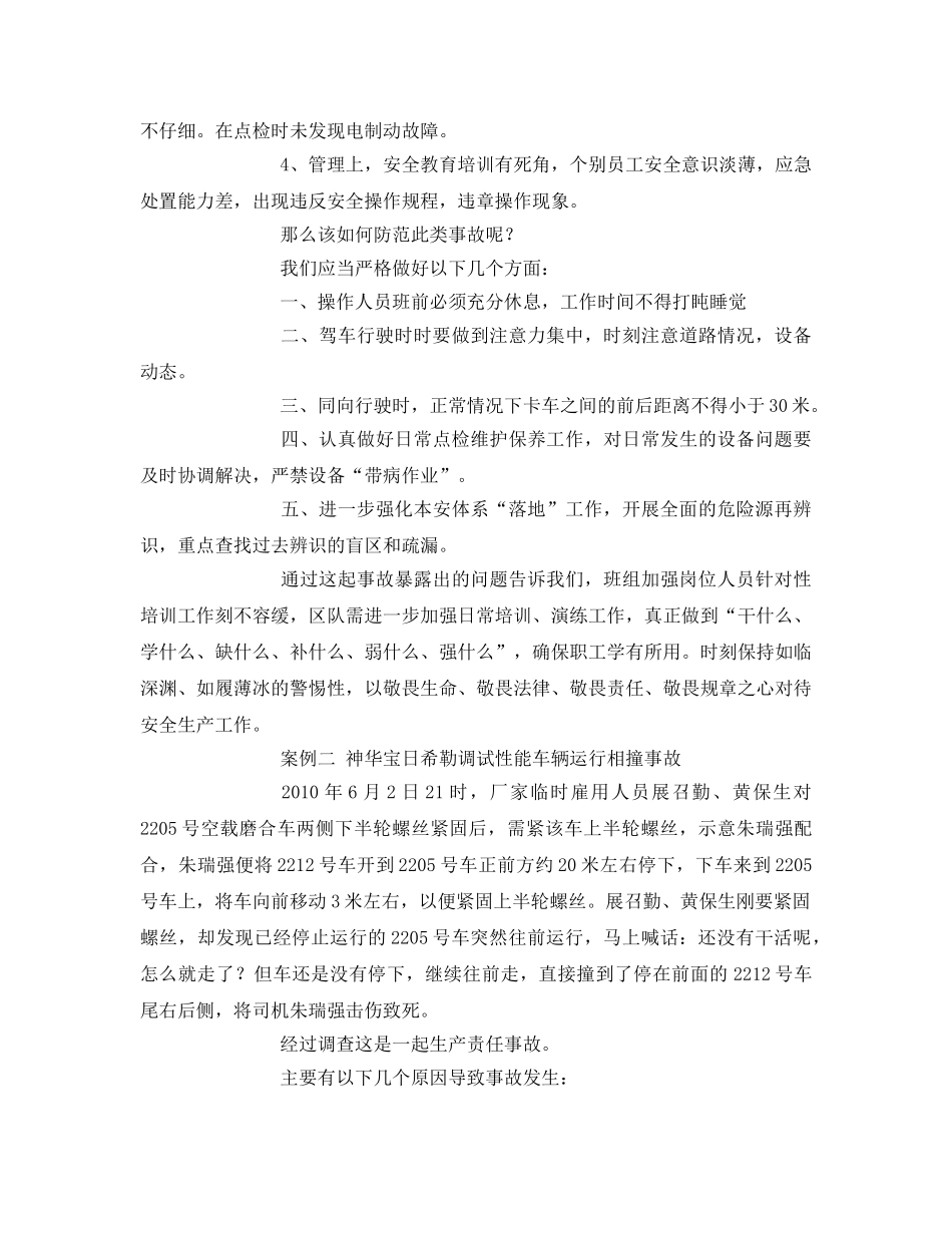 《安全管理文档》之露天矿安全生产事故案件宣讲稿 _第2页