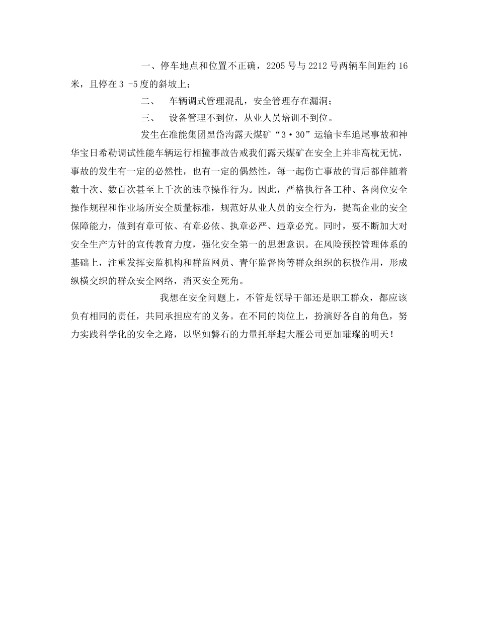 《安全管理文档》之露天矿安全生产事故案件宣讲稿 _第3页