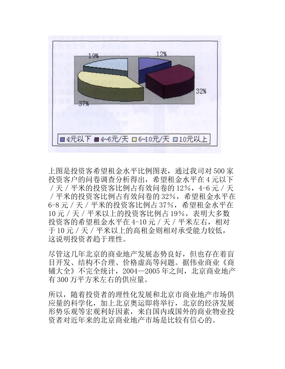 北京市商业地产总体市场分析_第3页