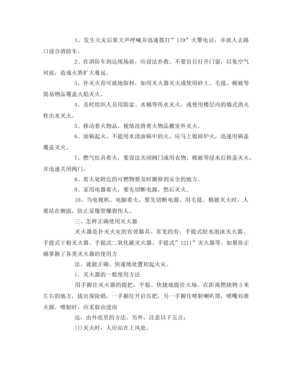 《安全常识-灾害防范》之火灾的几种急救措施 _第2页