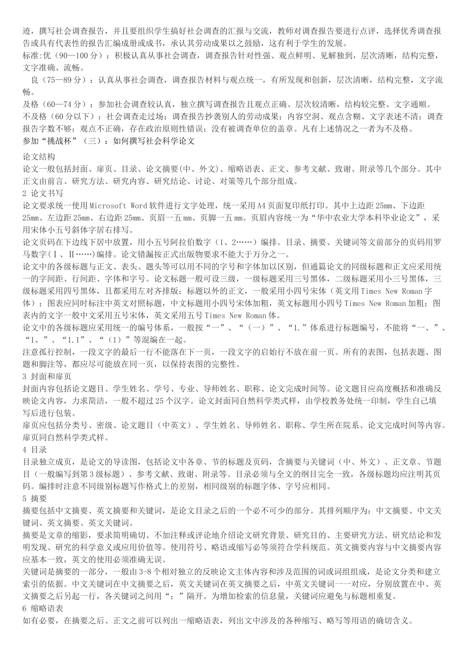 如何进行调查研究_第3页