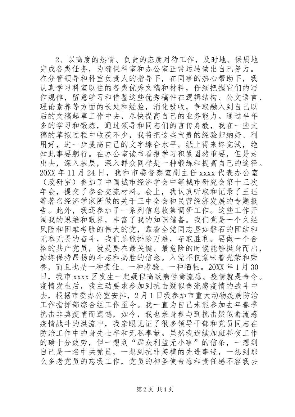 预备期三季度思想汇报 _第2页