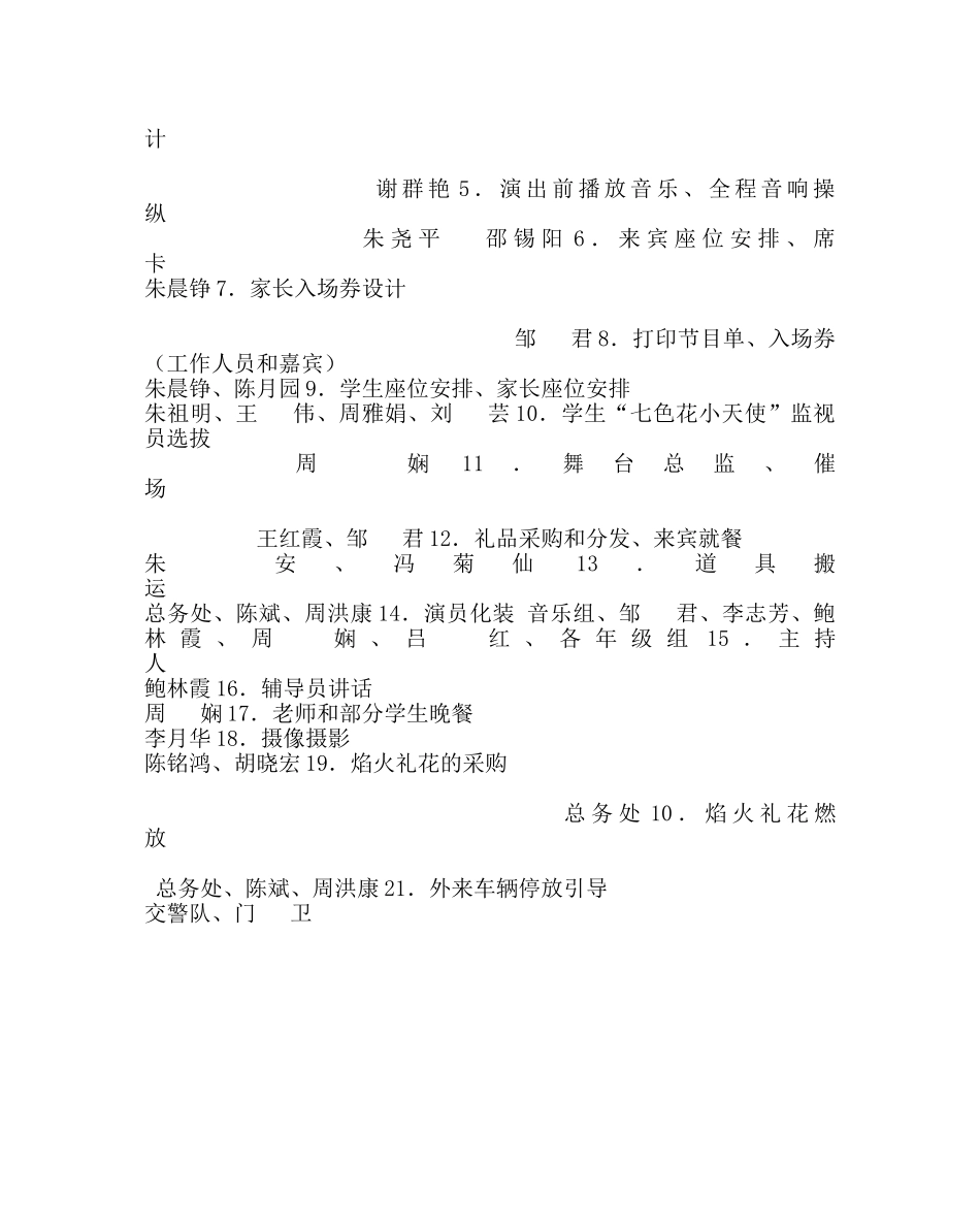 少先队工作范文庆六一文艺晚会方案 _第2页