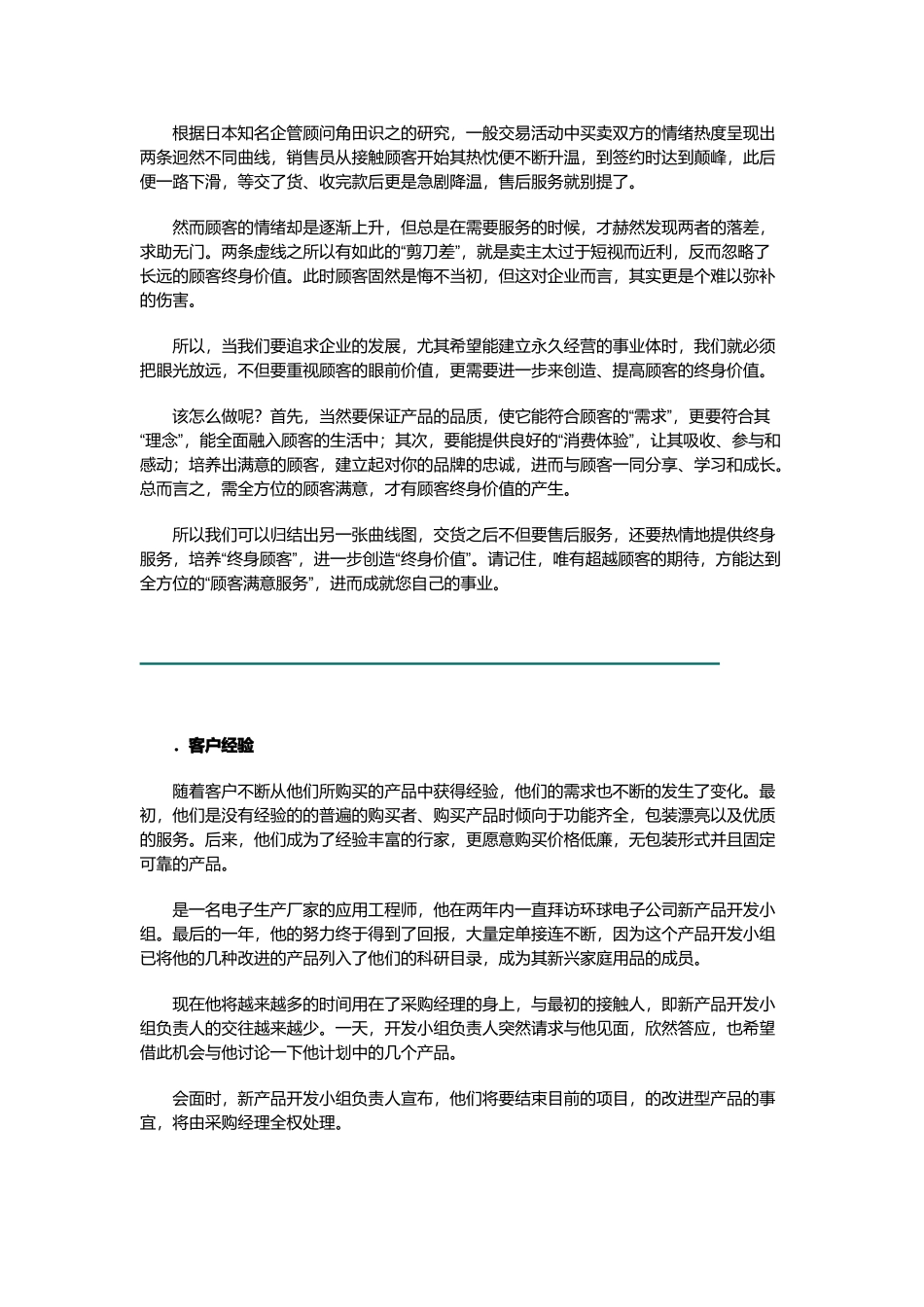 《销售经理》之客户管理_第2页