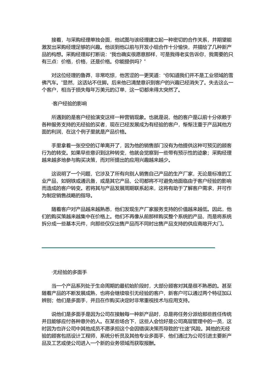 《销售经理》之客户管理_第3页