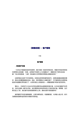 《销售经理》之客户管理