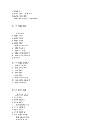 保健品营销推广专题讲座