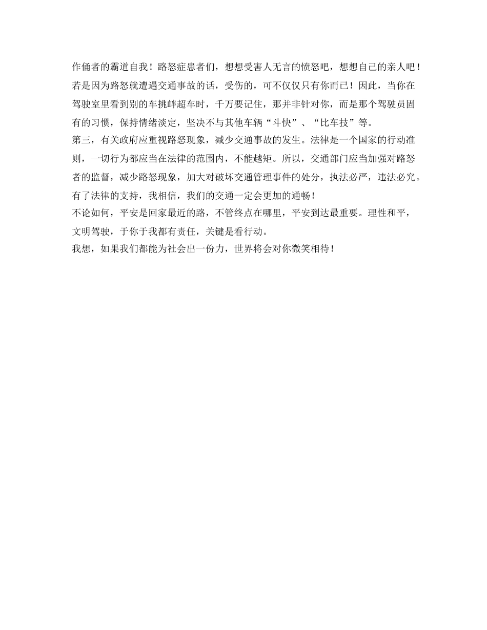 《安全管理文档》之平安是回家最近的路 _第2页