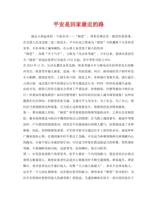 《安全管理文档》之平安是回家最近的路 