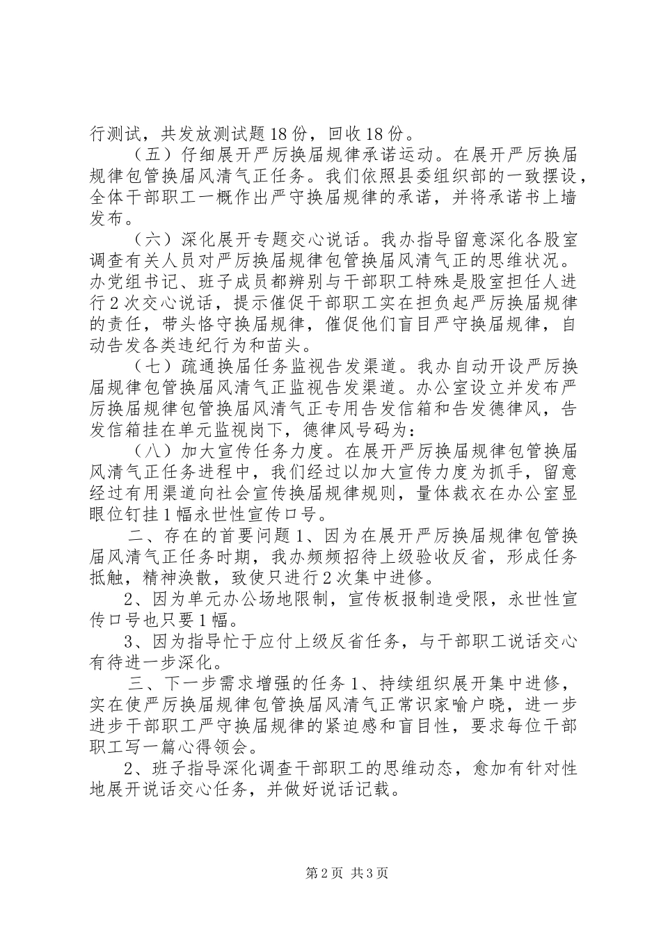 扶贫办作风治理汇报材料 _第2页