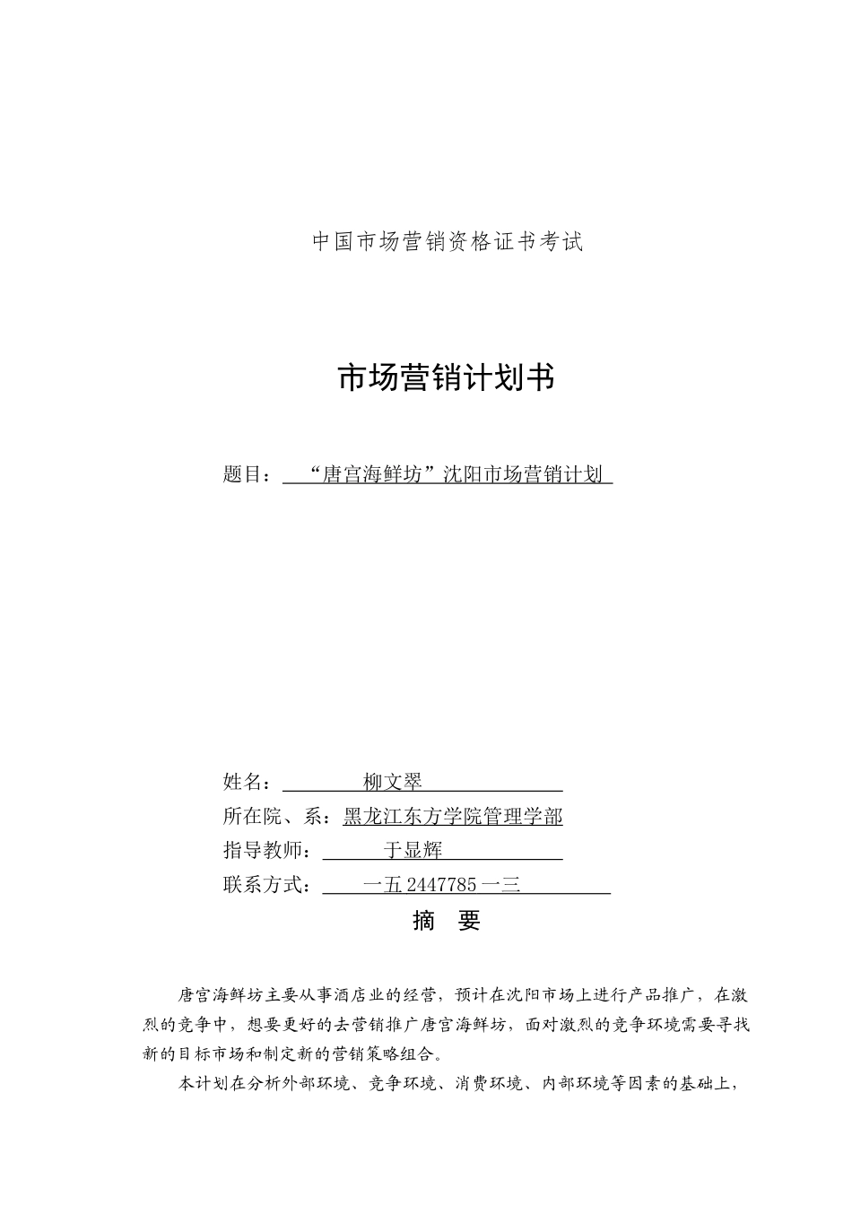 市场营销计划_第1页