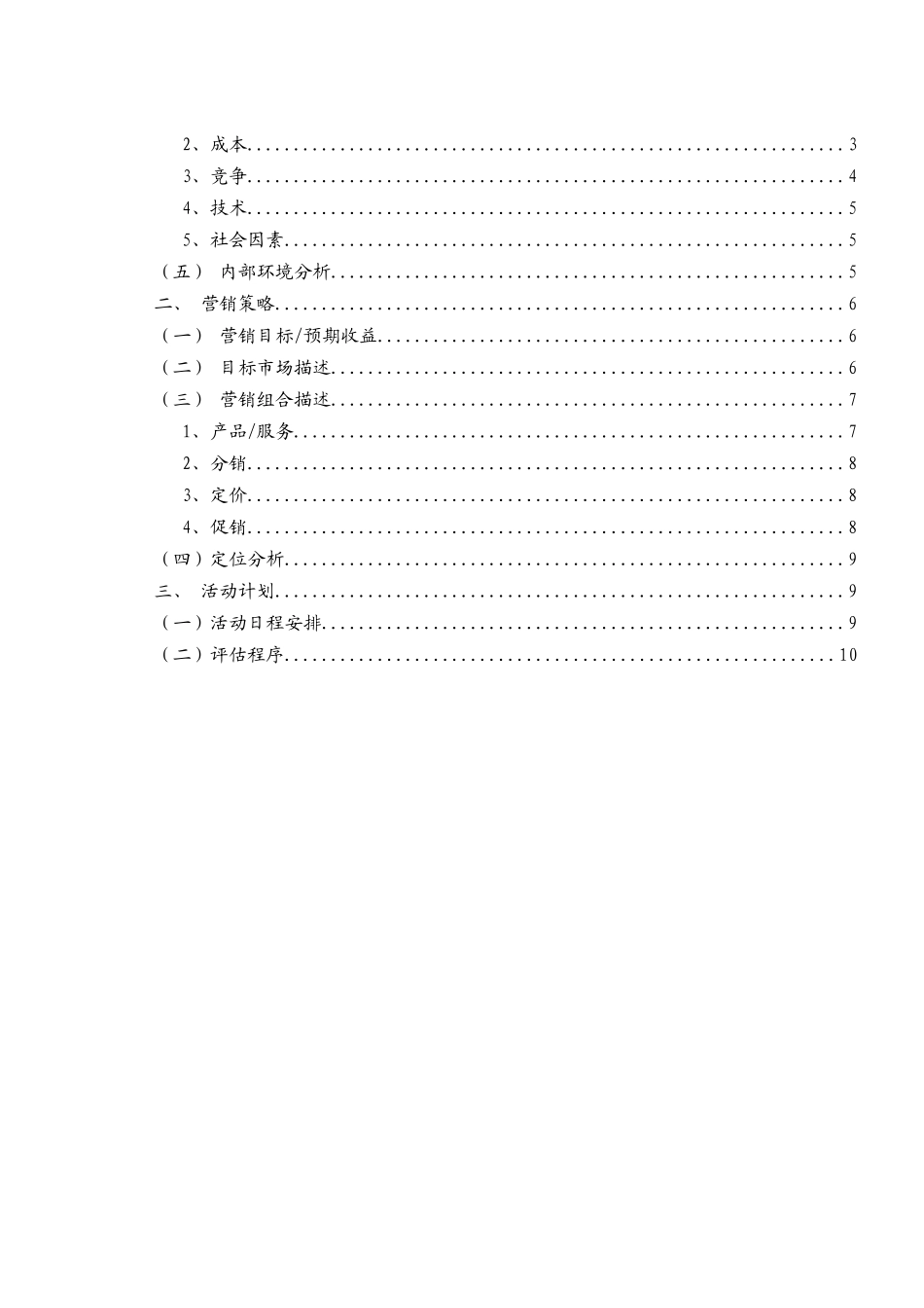 市场营销计划_第3页