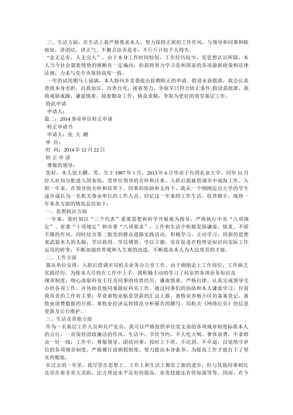 事业单位会计转正申请 _第2页