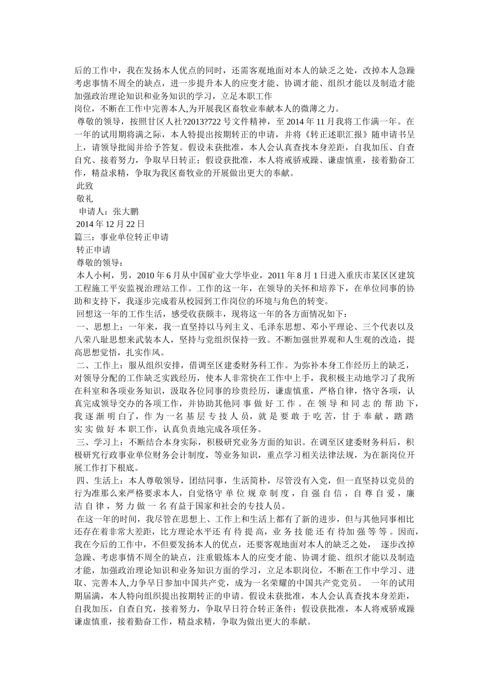 事业单位会计转正申请 _第3页