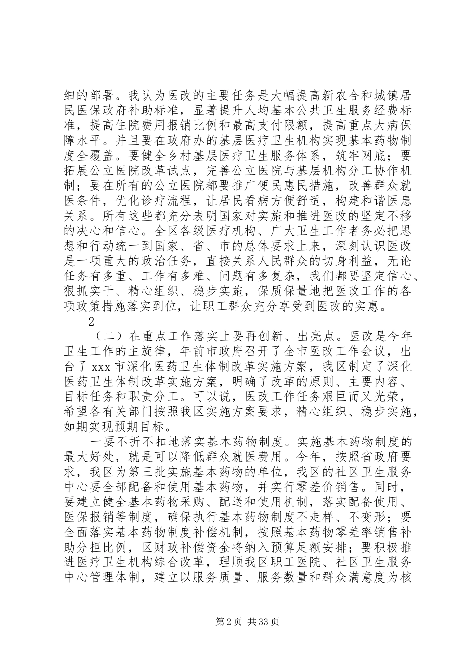 在全区卫生计划会议上的讲话_第2页