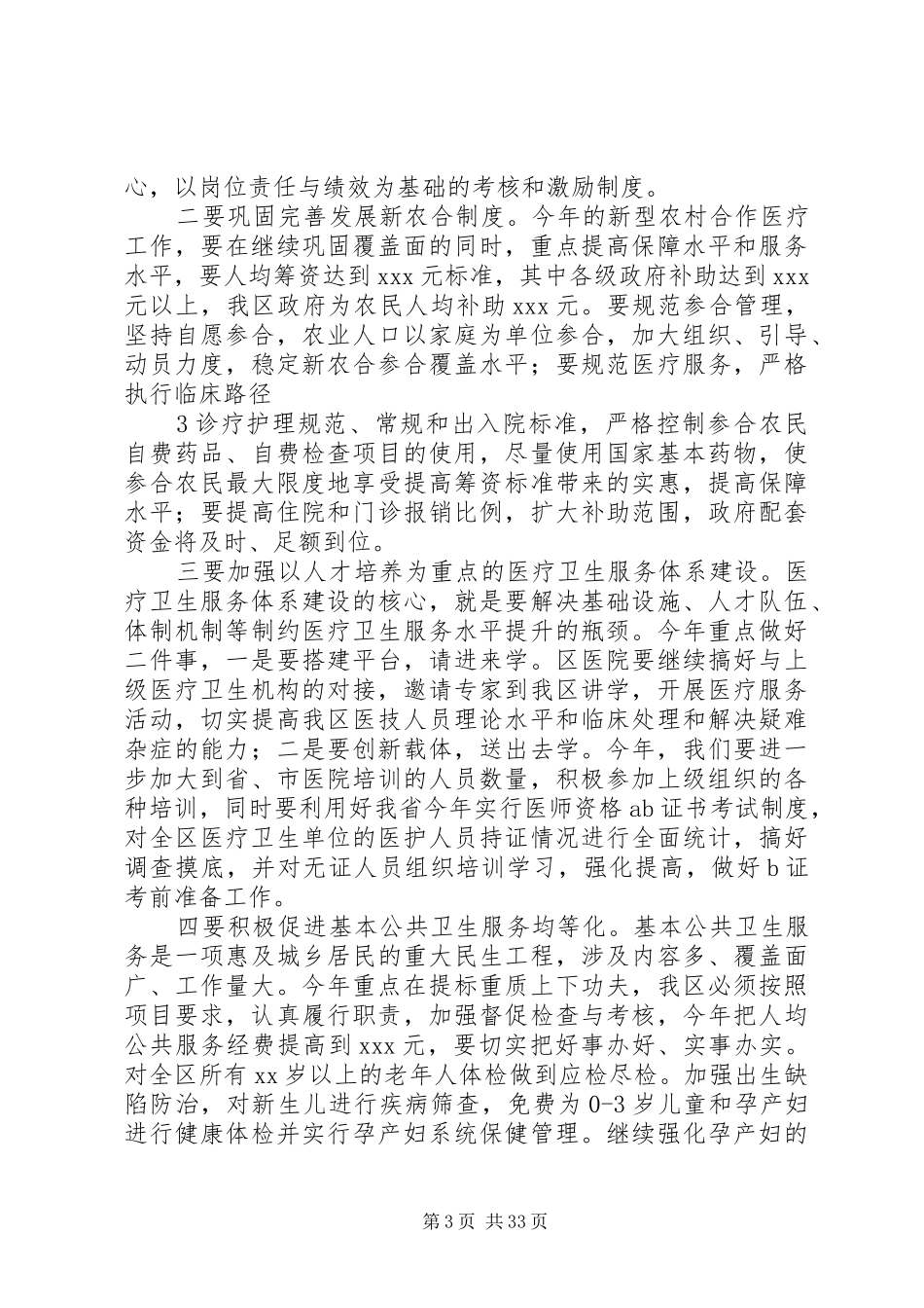 在全区卫生计划会议上的讲话_第3页