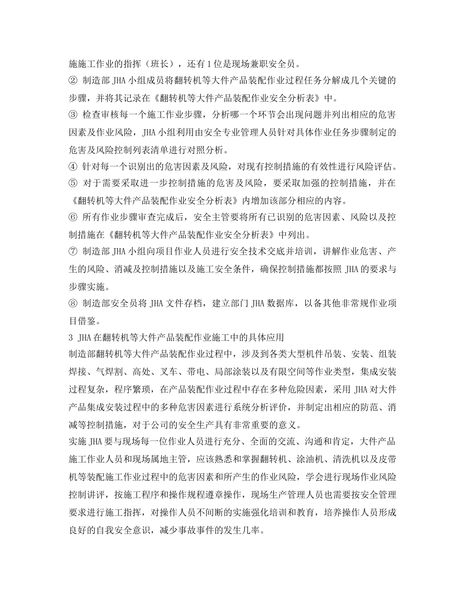 《安全管理论文》之作业安全分析（JHA）在大件产品装配作业安全管理中的应用 _第2页
