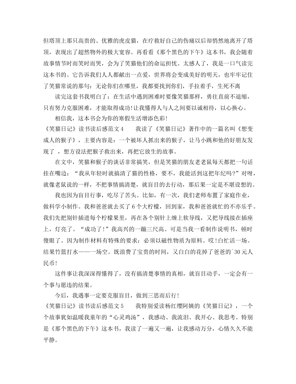 《笑猫日记》读书读后感范文 _第3页