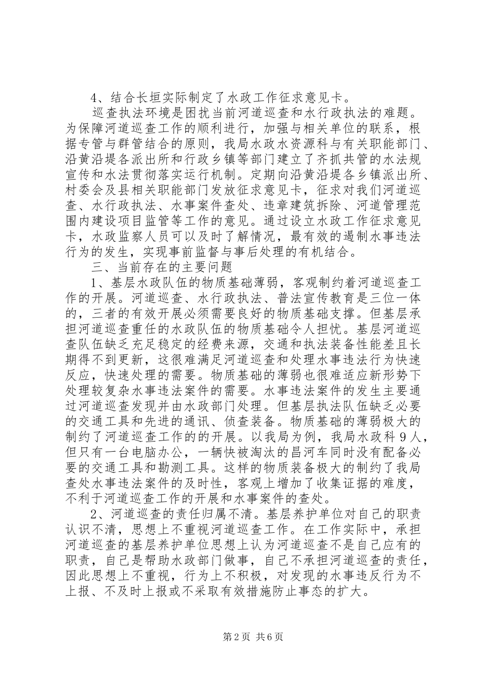 河务局河道巡查自查报告 _第2页