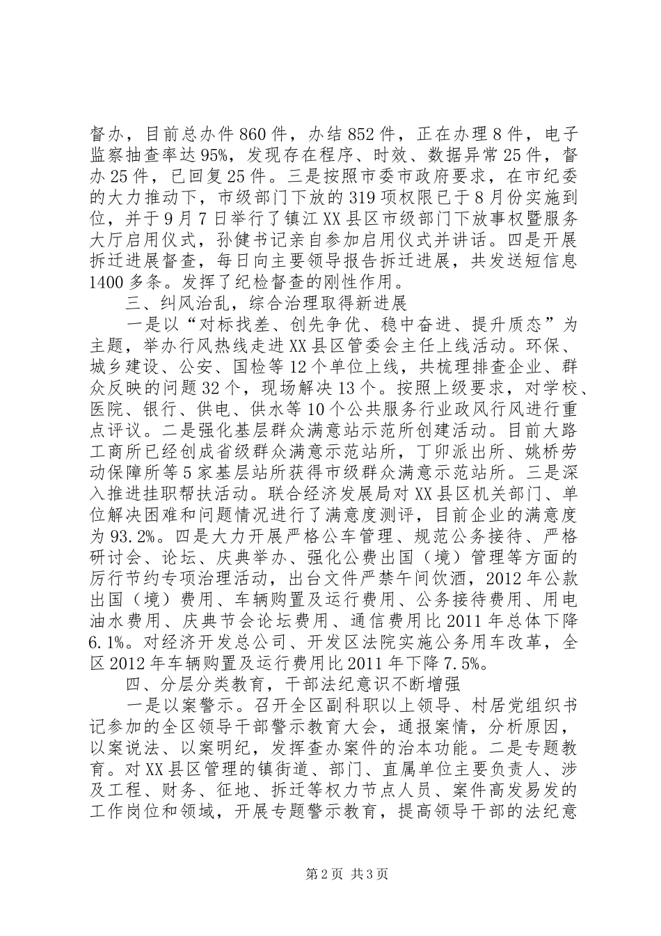 区纪委工作报告 _第2页