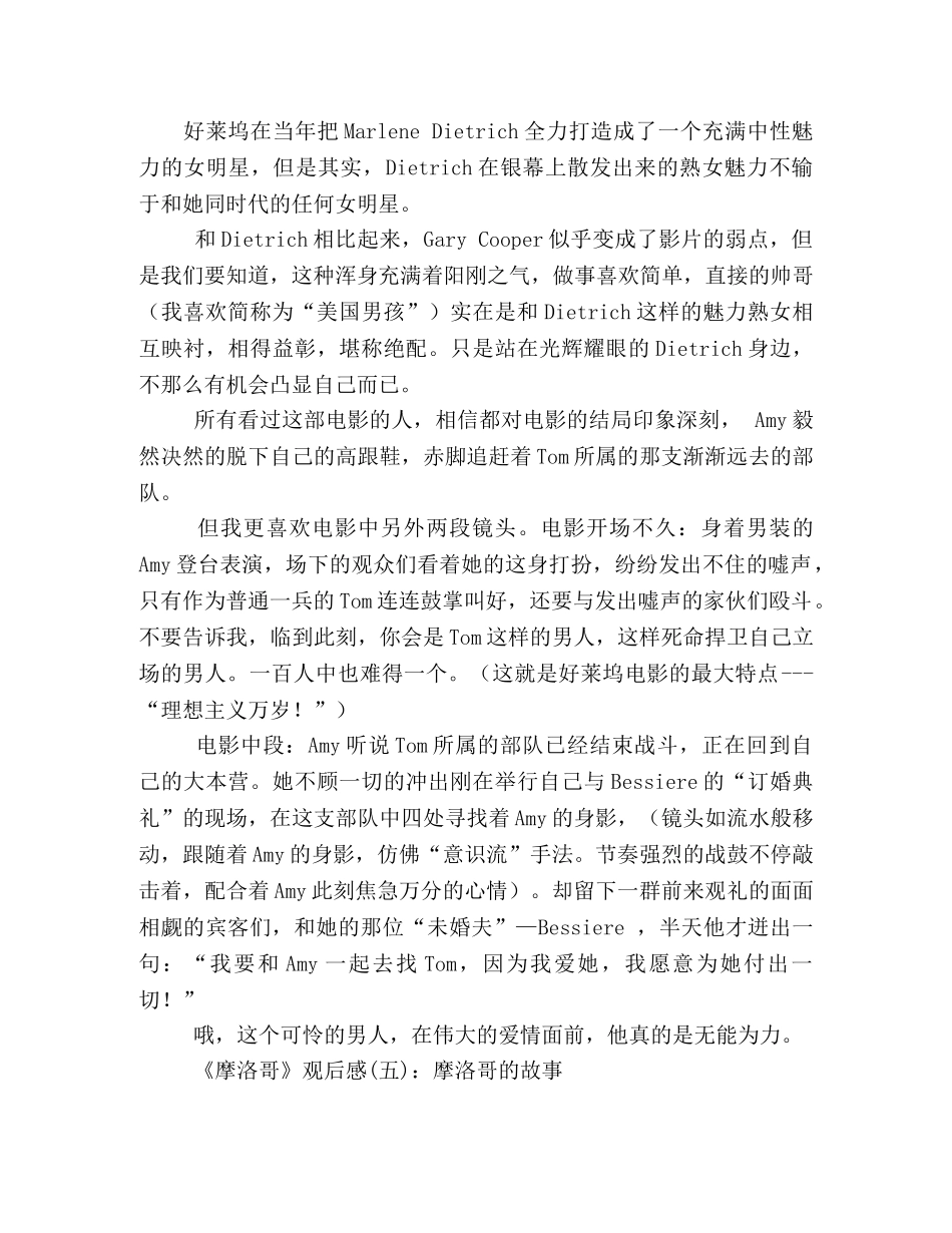 《摩洛哥》观后感10篇 _第2页