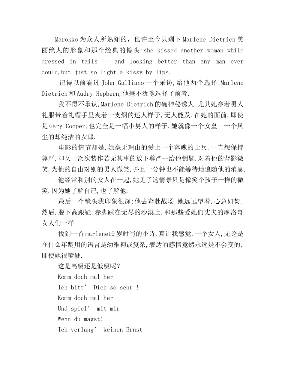 《摩洛哥》观后感10篇 _第3页
