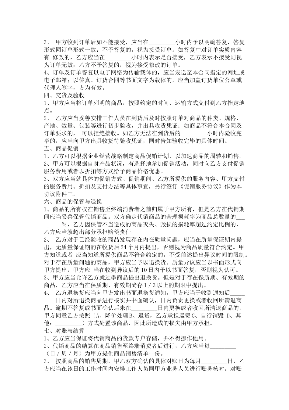 北京市商品代销合同（商超进货类）_第2页