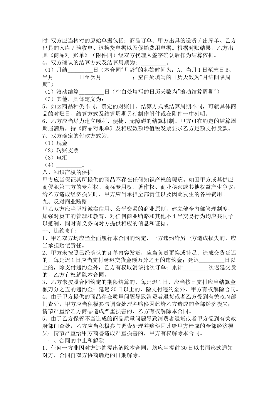 北京市商品代销合同（商超进货类）_第3页