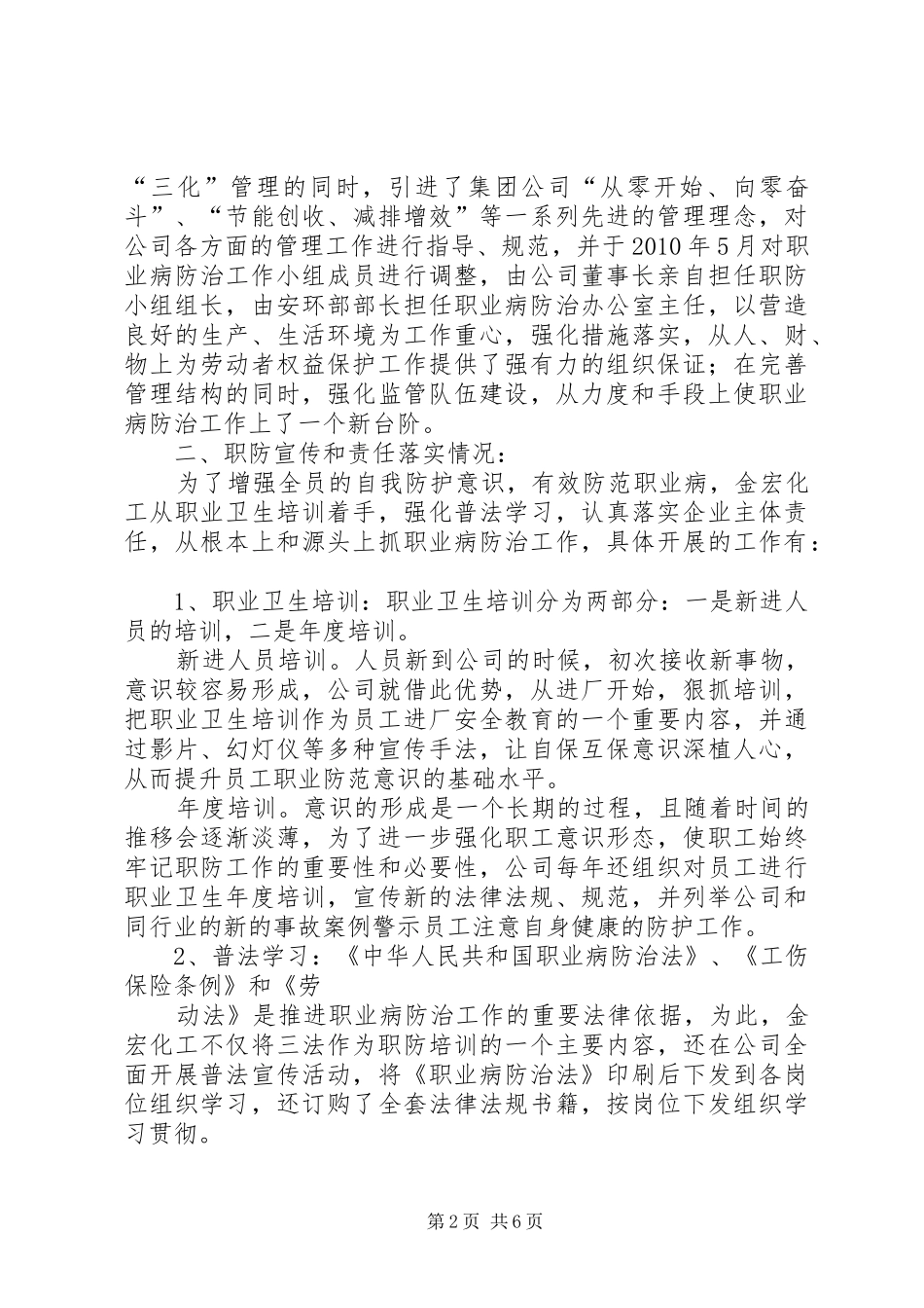 综采队职业病防治汇报材料2_第2页