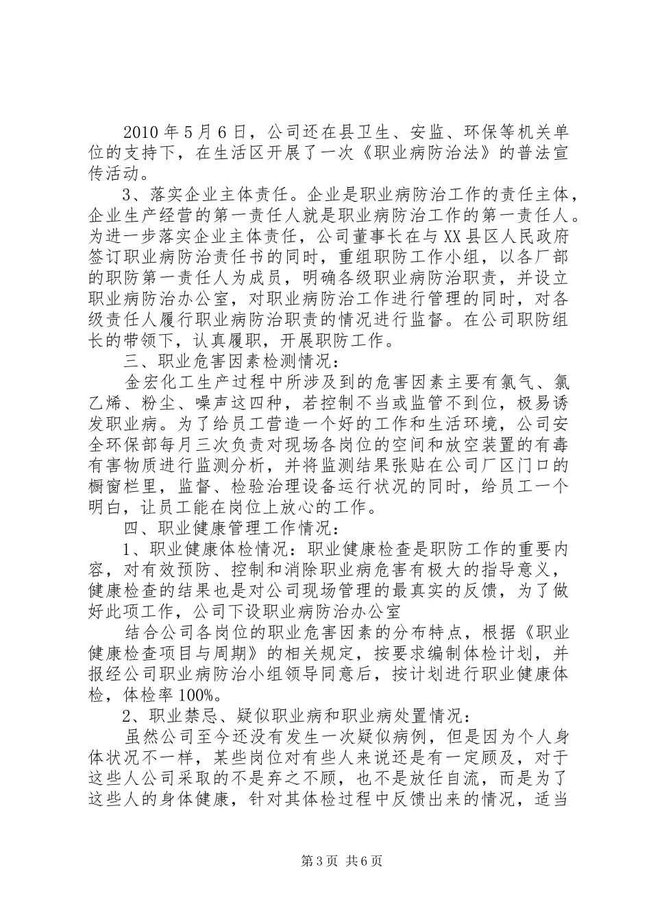综采队职业病防治汇报材料2_第3页