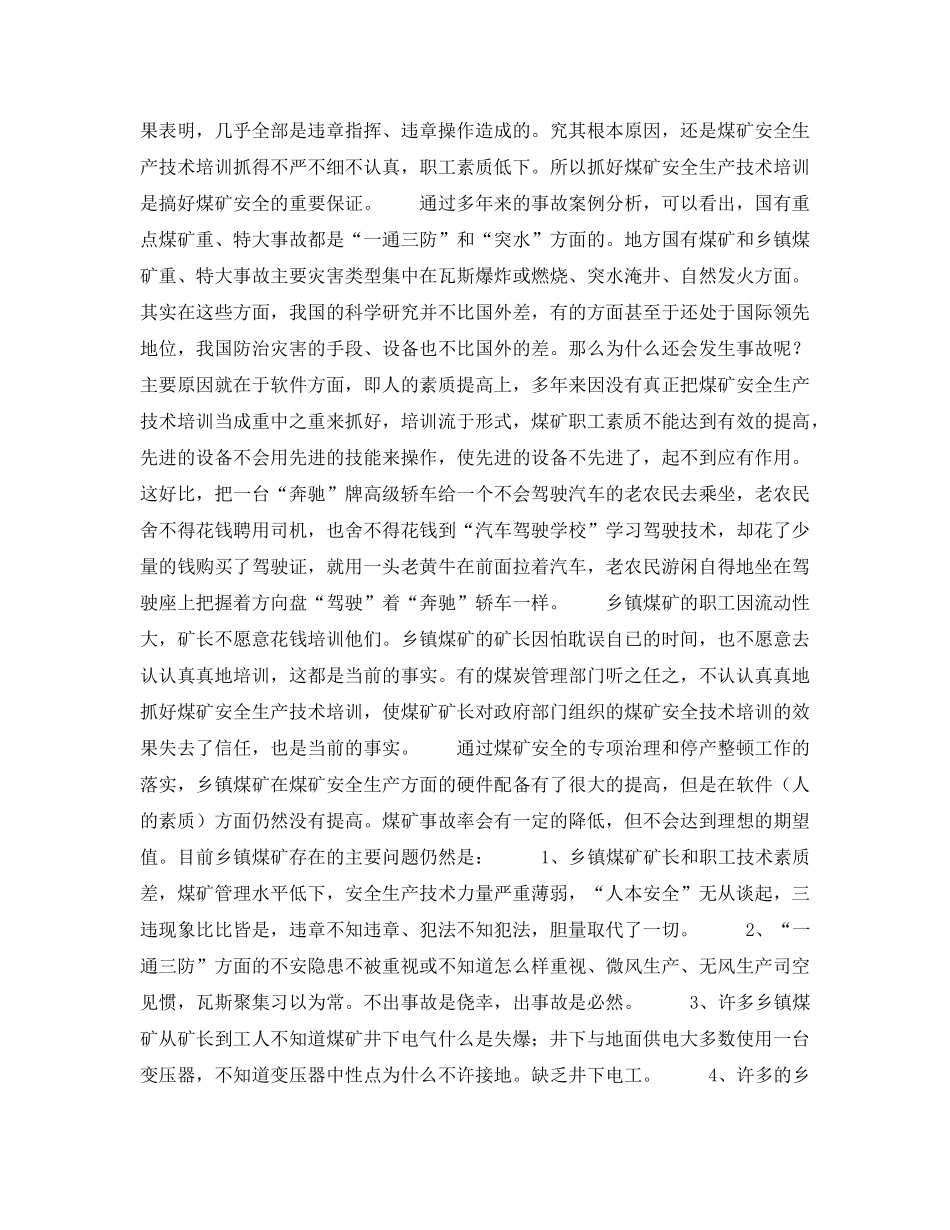 《安全管理》之抓好煤矿安全技术培训是搞好煤矿安全的重要保证 _第2页