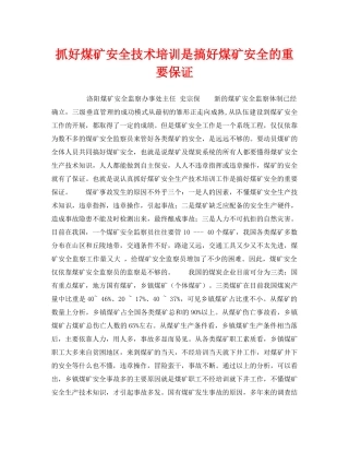 《安全管理》之抓好煤矿安全技术培训是搞好煤矿安全的重要保证 