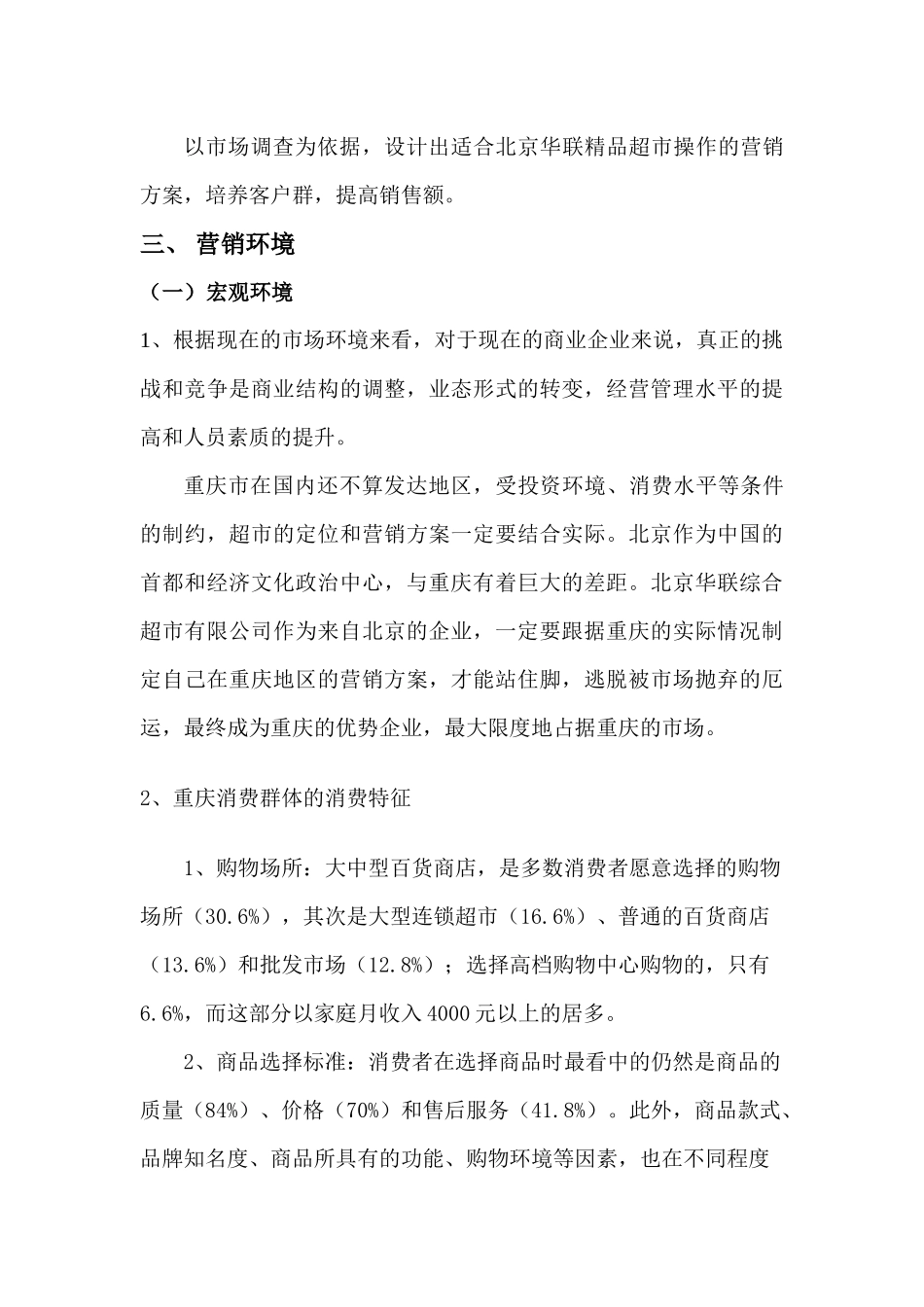 华联精品超市服务站策划书_第2页