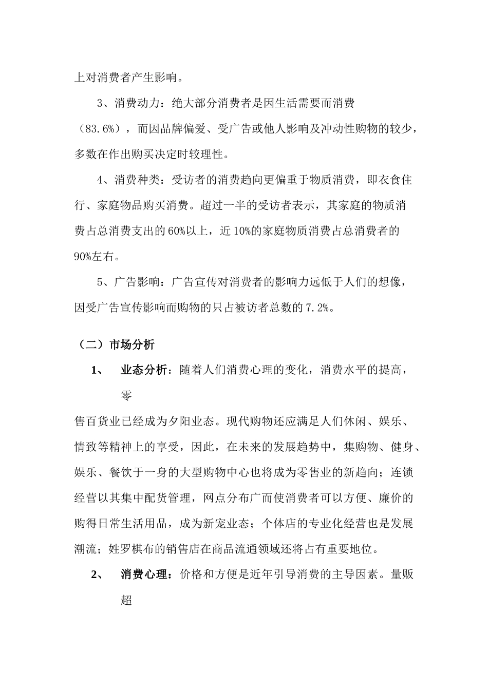 华联精品超市服务站策划书_第3页