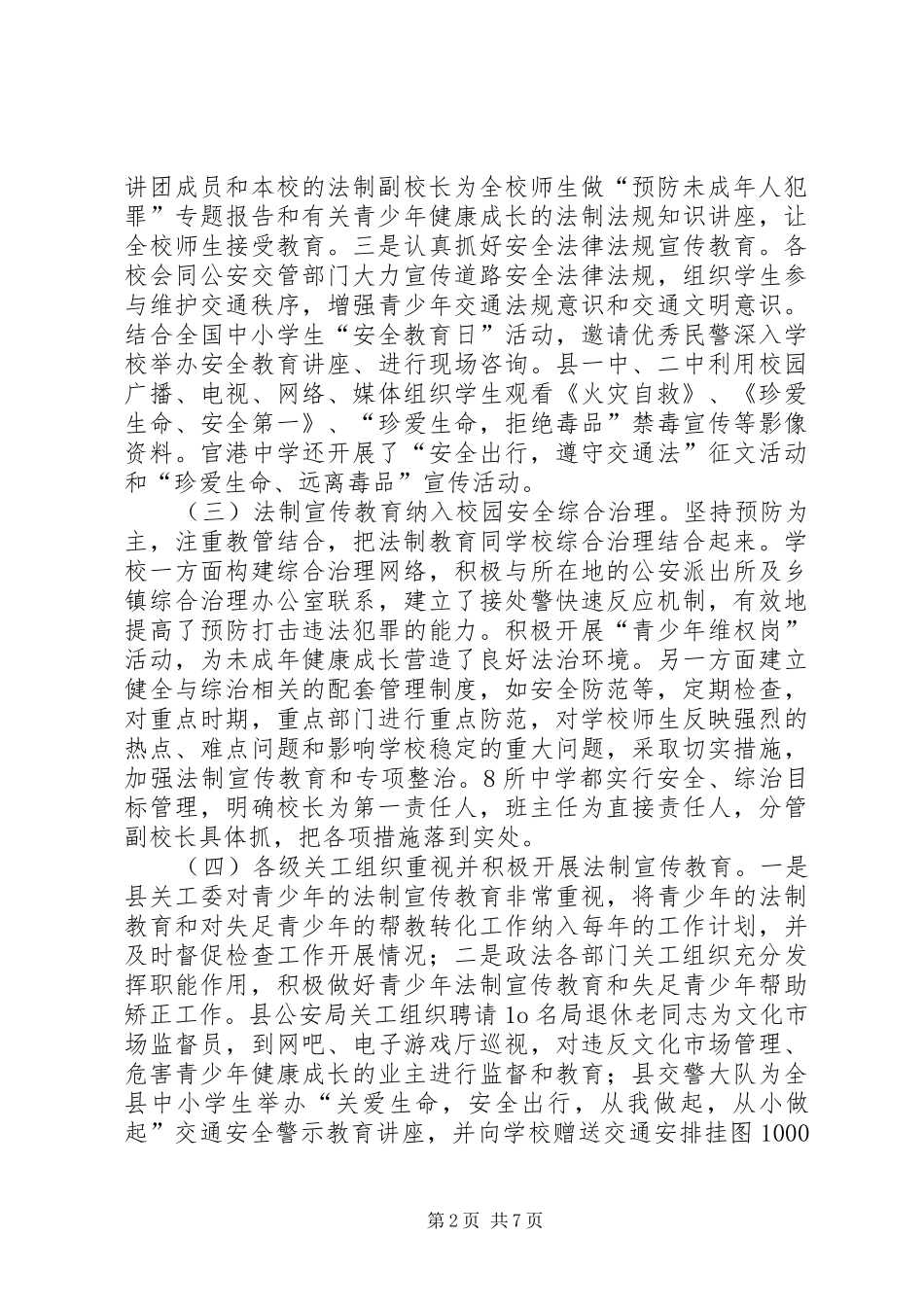 中学法制宣传教育现状调研报告 _第2页