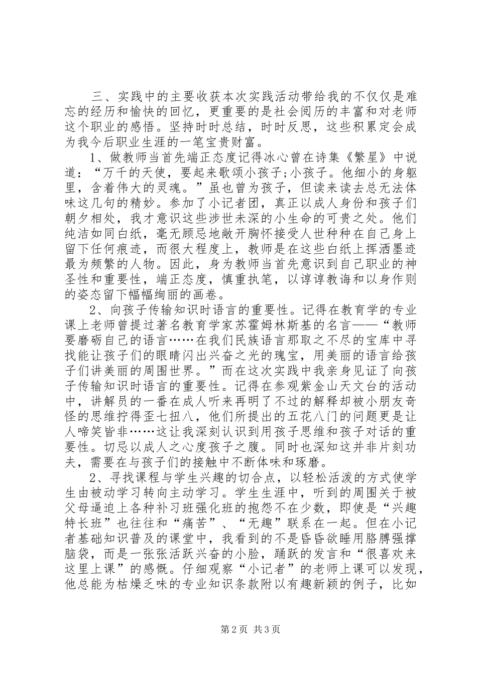 记者团实践汇报材料 _第2页