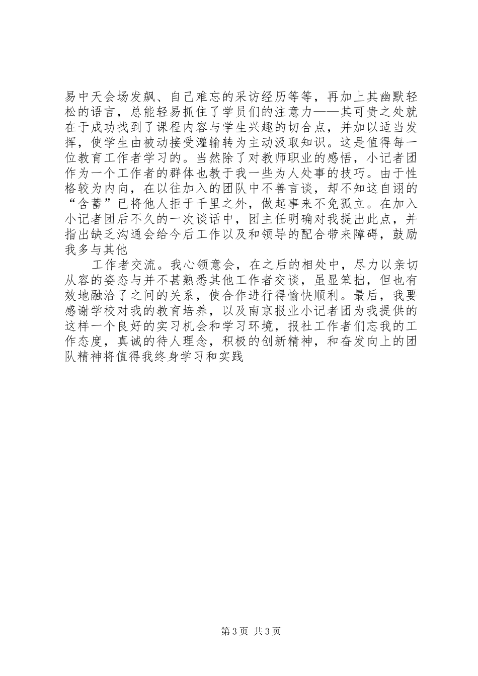 记者团实践汇报材料 _第3页