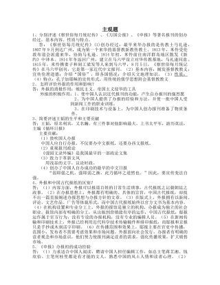 中国新闻史考研复习(大题)